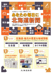 あなたの毎日に北海道新聞image