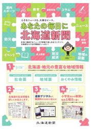 あなたの毎日に北海道新聞 『道新おためしキャンペーン』実施中!!image