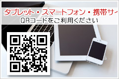 QRコードをご利用ください