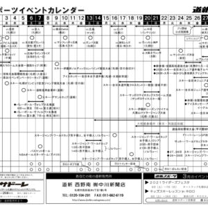 3月度　スポーツ・イベントカレンダーimage