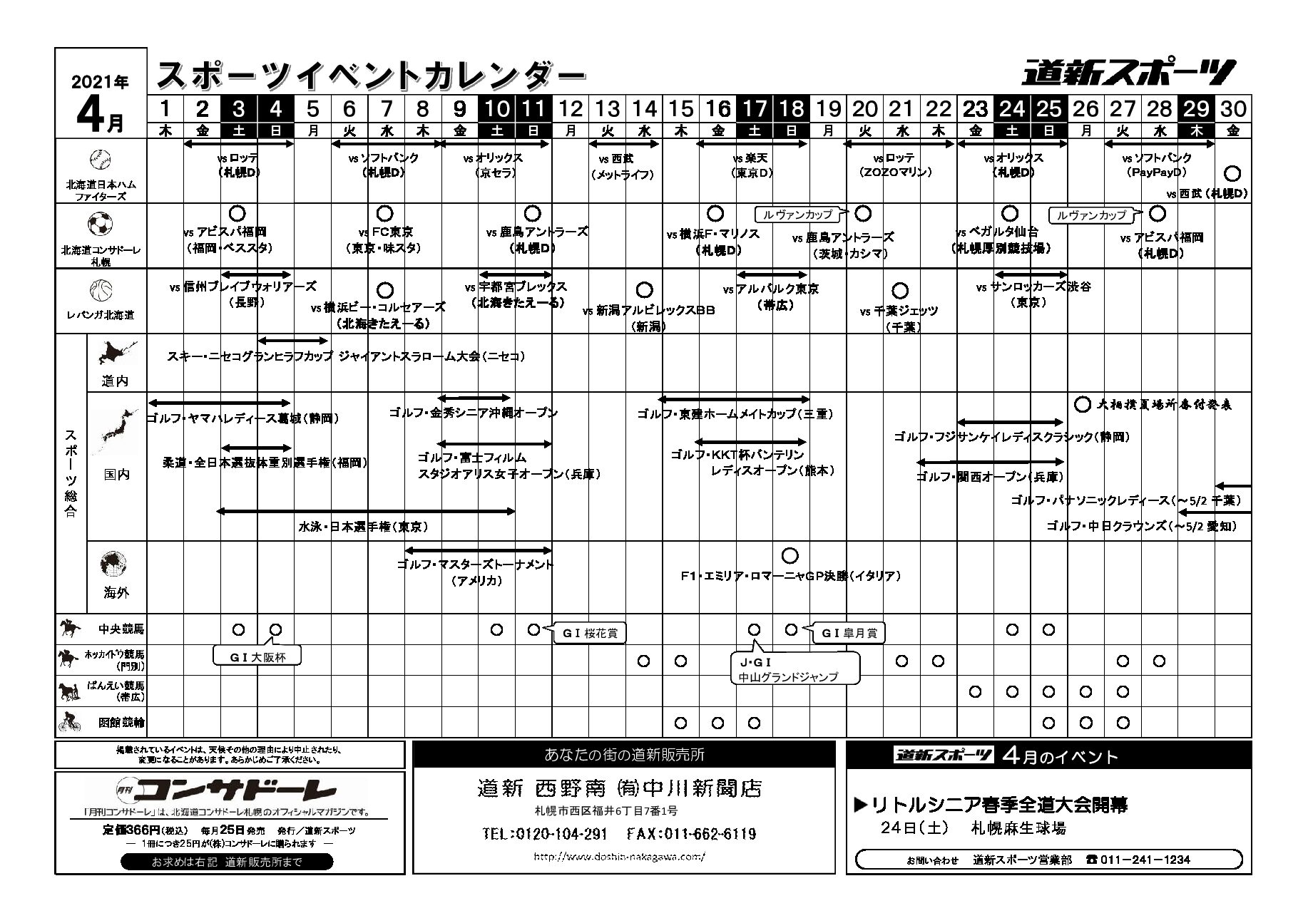 4月度　スポーツ・イベントカレンダー