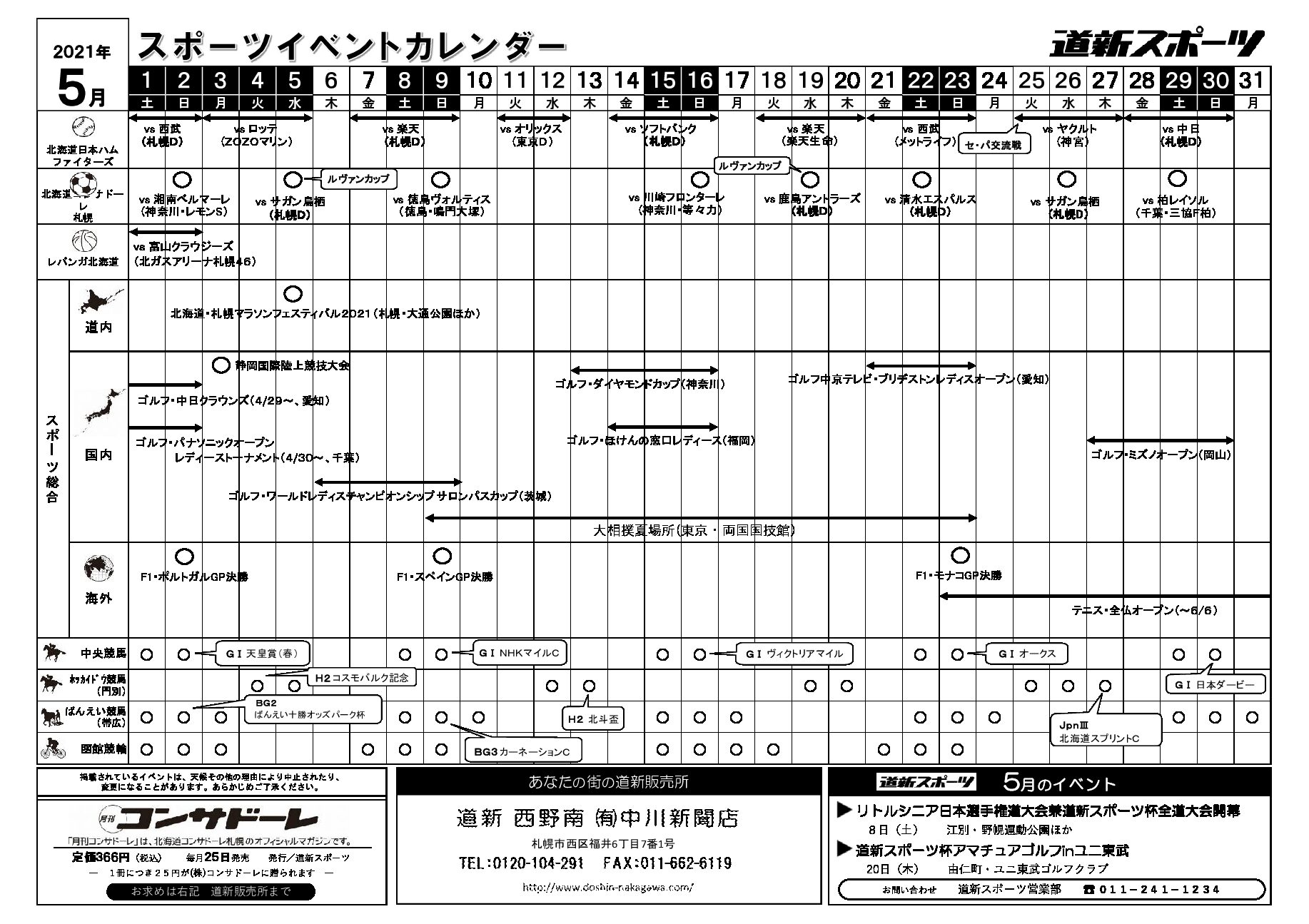 5月度　スポーツ・イベントカレンダー