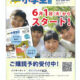 『毎日小学生新聞』が6月1日から、『北海道小学生新聞』として生まれ変わることになりました。