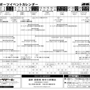 9月度　スポーツ・イベントカレンダーimage