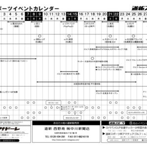 8月度　スポーツ・イベントカレンダーimage