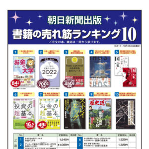 朝日新聞出版 書箱の売れ筋ランキング10 11月image