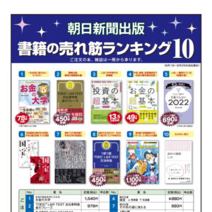 朝日新聞出版 書籍の売れ筋ランキング 2021年10月image