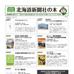 北海道新聞社の本 2021年11月image