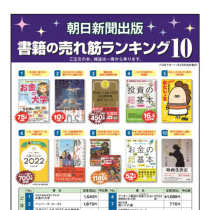 朝日新聞出版 書箱の売れ筋ランキング10 12月image