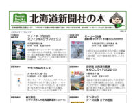 北海道新聞社の本 2021年12月image