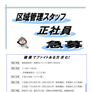 スタッフ募集・求人情報image