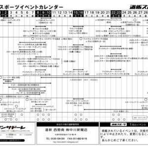 2022年1月度　スポーツ・イベントカレンダーimage