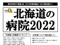北海道の病院2022 ご予約受付中!image