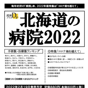 北海道の病院2022 ご予約受付中!image
