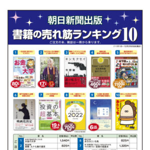 朝日新聞出版 書箱の売れ筋ランキング10 1月image