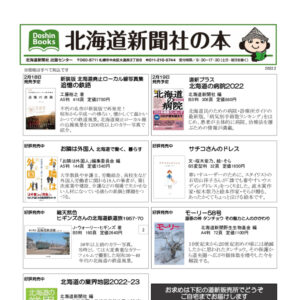 北海道新聞社の本 2022年2月image
