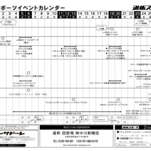 2022年2月度　スポーツ・イベントカレンダーimage