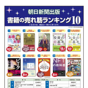 朝日新聞出版 書箱の売れ筋ランキング10 3月image