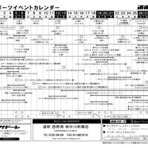 2022年3月度　スポーツ・イベントカレンダーimage