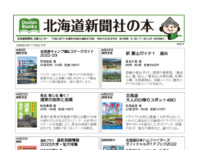 北海道新聞社の本 2022年4月image