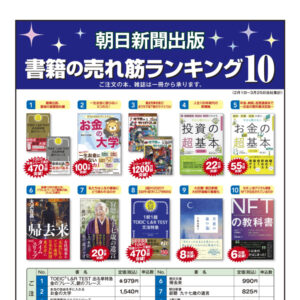朝日新聞出版 書箱の売れ筋ランキング10 4月image