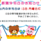 6月の新聞休刊日は13日(月)です。