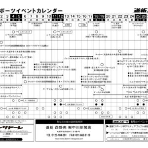 2022年6月度　スポーツ・イベントカレンダーimage