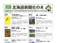 北海道新聞社の本 2022年5月image