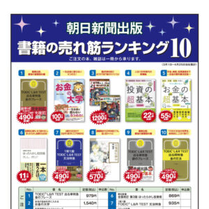 朝日新聞出版 書箱の売れ筋ランキング10 5月image