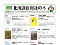 北海道新聞社の本 2022年6月image