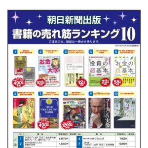 朝日新聞出版 書箱の売れ筋ランキング10 6月image