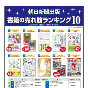朝日新聞出版 書箱の売れ筋ランキング10 7月image