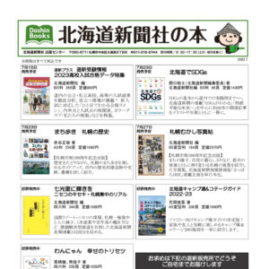 北海道新聞社の本 2022年7月image