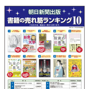 朝日新聞出版 書箱の売れ筋ランキング10 8月image