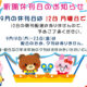 9月の新聞休刊日は、12日(月)です。9月19日(月)・23日(金)は、祝日のため、夕刊はありません。