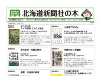 北海道新聞社の本 2022年8月image