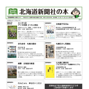 北海道新聞社の本 2022年8月image