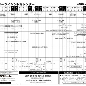 2022年8月度　スポーツ・イベントカレンダーimage