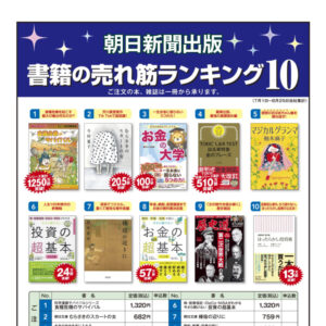 朝日新聞出版 書箱の売れ筋ランキング10 9月image