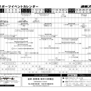 2022年10月度　スポーツ・イベントカレンダーimage