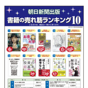 朝日新聞出版 書箱の売れ筋ランキング10 10月image