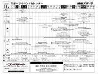 2022年11月度　スポーツ・イベントカレンダーimage