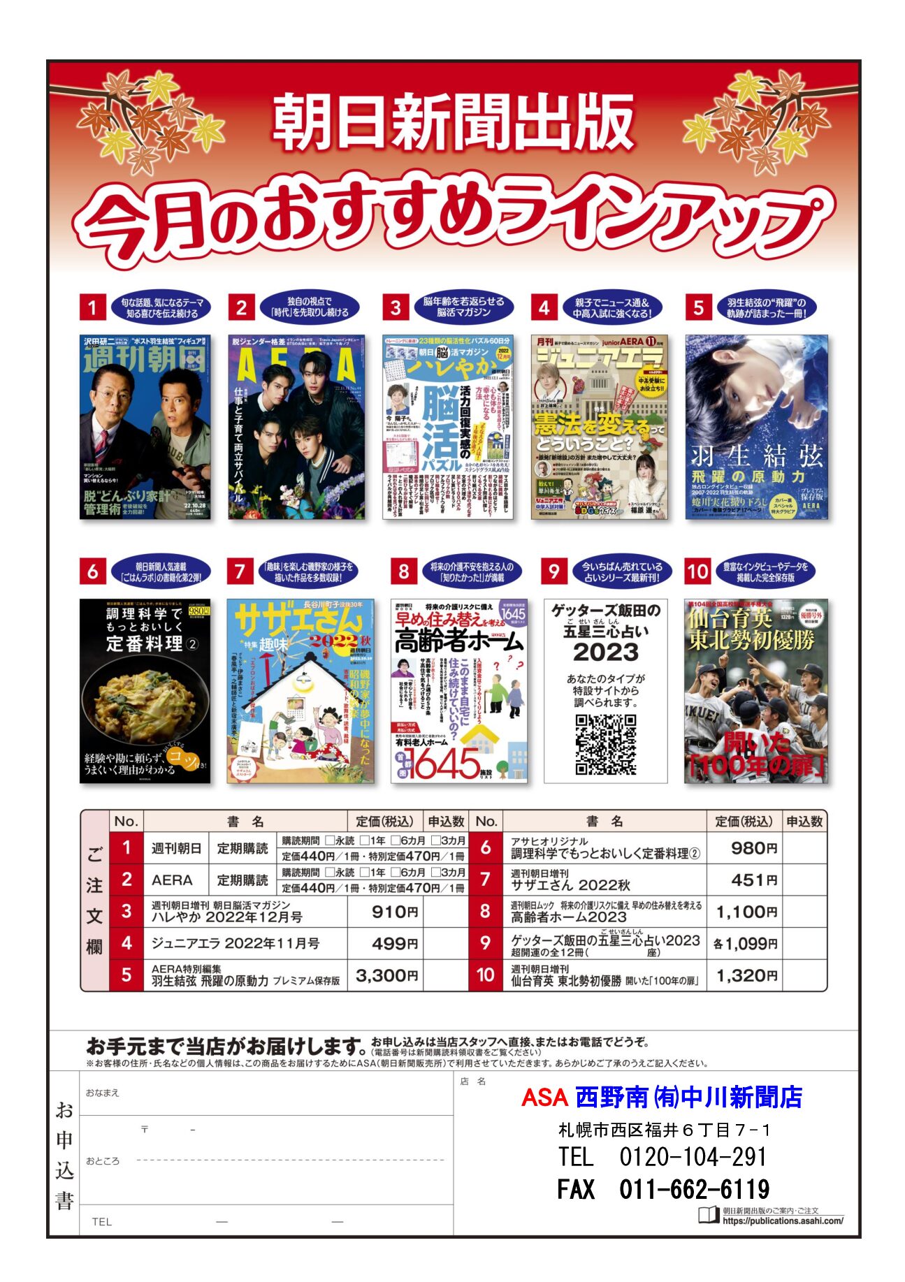 朝日新聞出版 今月のおすすめ 11月