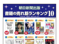 朝日新聞出版 書箱の売れ筋ランキング10 11月image