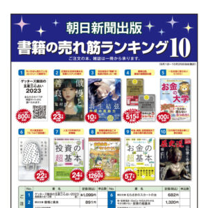 朝日新聞出版 書箱の売れ筋ランキング10 11月image