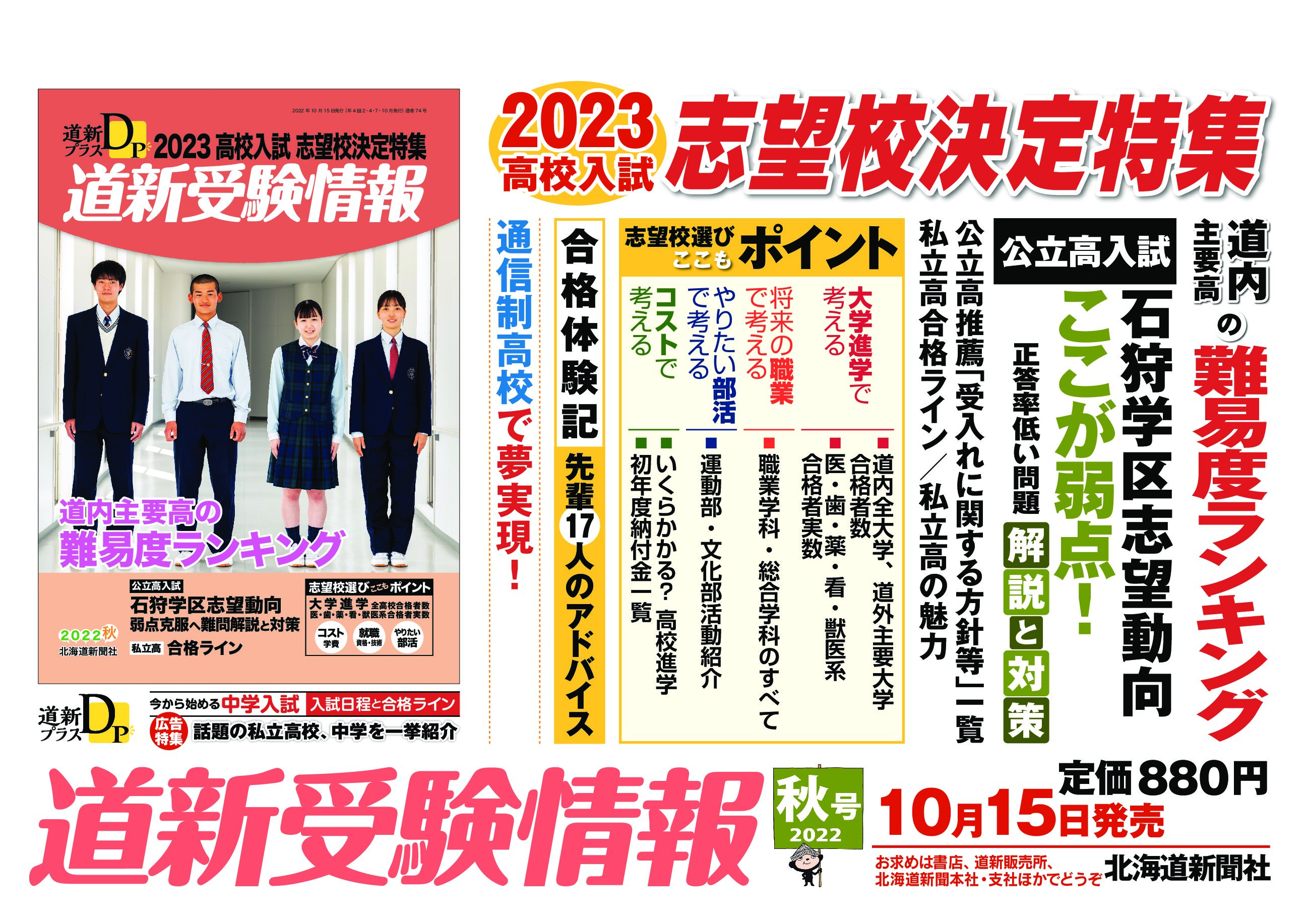 道新受験情報2022年秋号