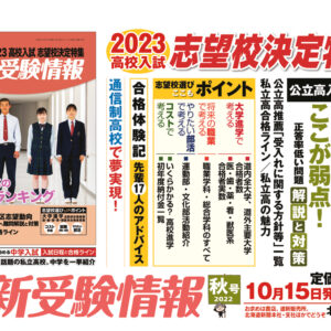 道新受験情報2022年秋号image