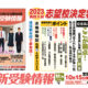 道新受験情報2022年秋号