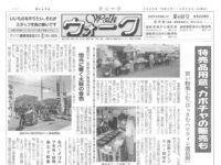 『 ウォーク 』 第449号　2022年10月25日号image