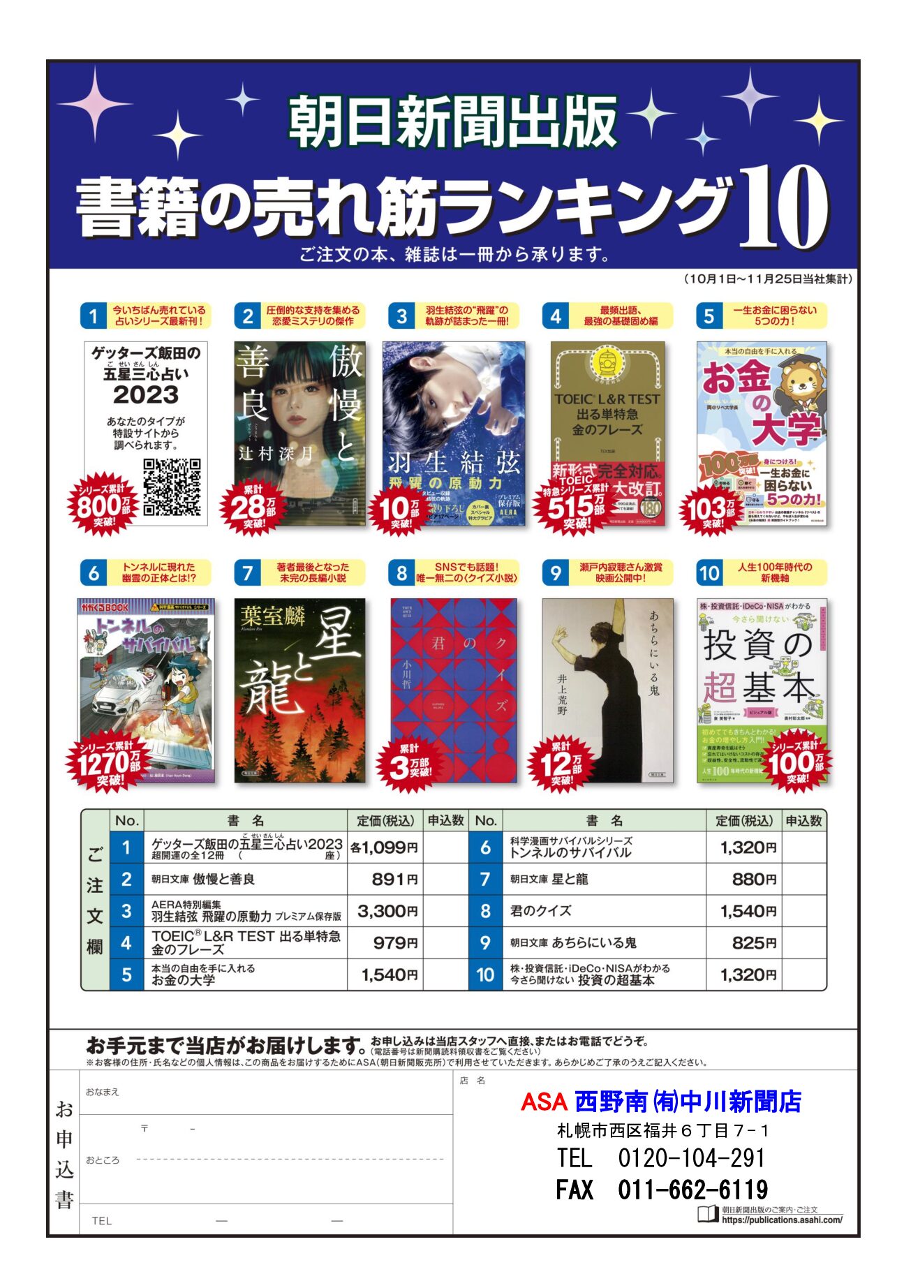 朝日新聞出版 書箱の売れ筋ランキング10 12月